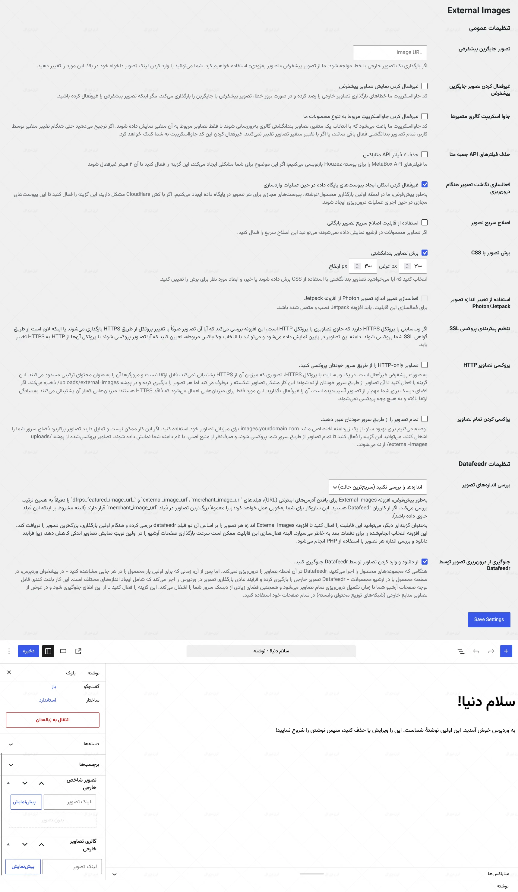 افزونه فارسی External Images