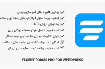 افزونه Fluent Forms Pro - فرم ساز حرفه ای وردپرس