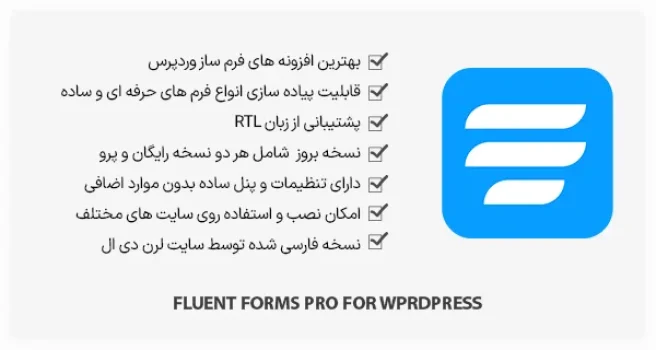 افزونه Fluent Forms Pro - فرم ساز حرفه ای وردپرس