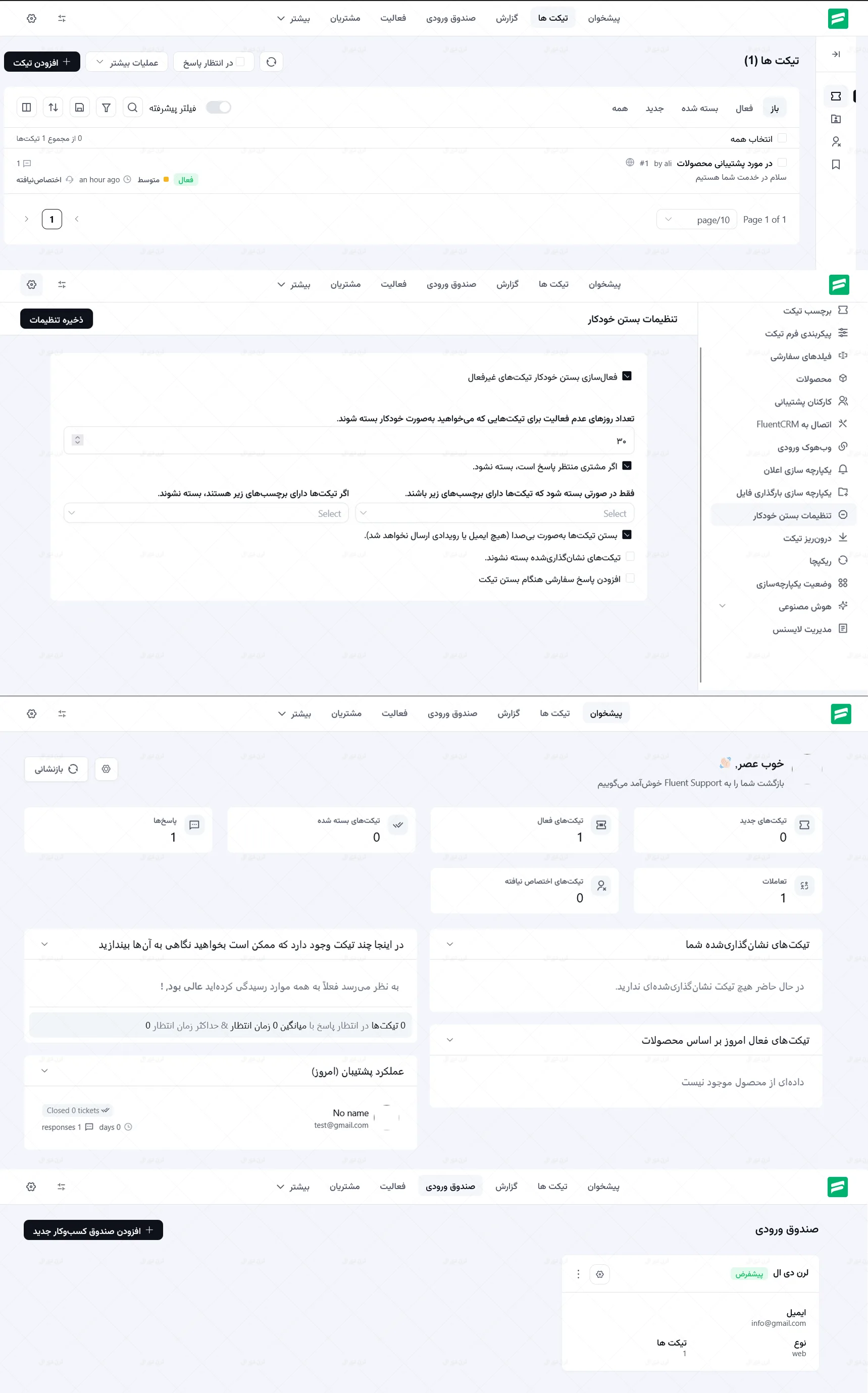 افزونه Fluent Support Pro
