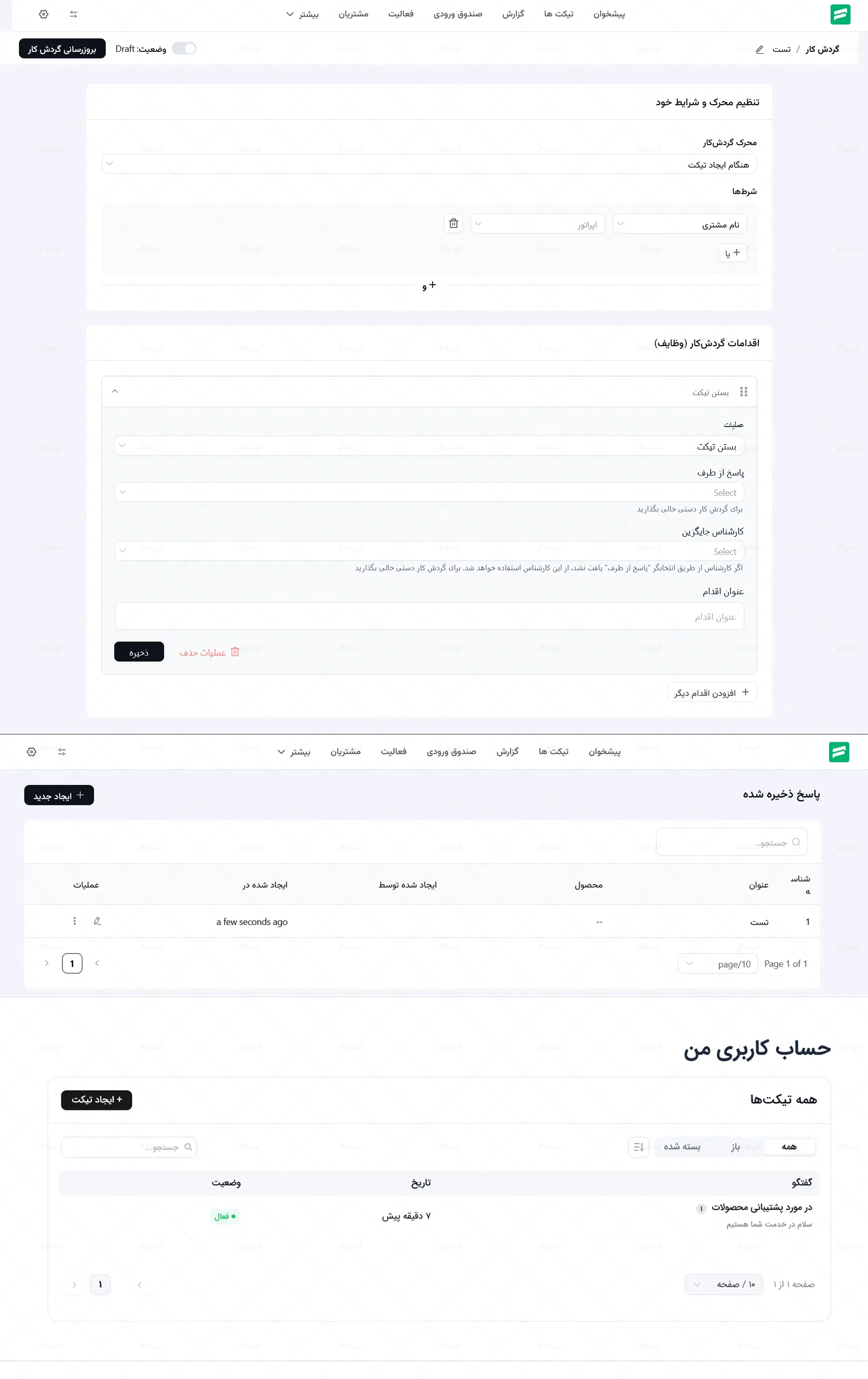 دانلود افزونه Fluent Support