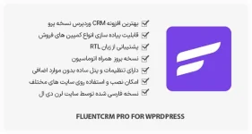افزونه FluentCRM Pro - سی آر ام جامع وردپرس