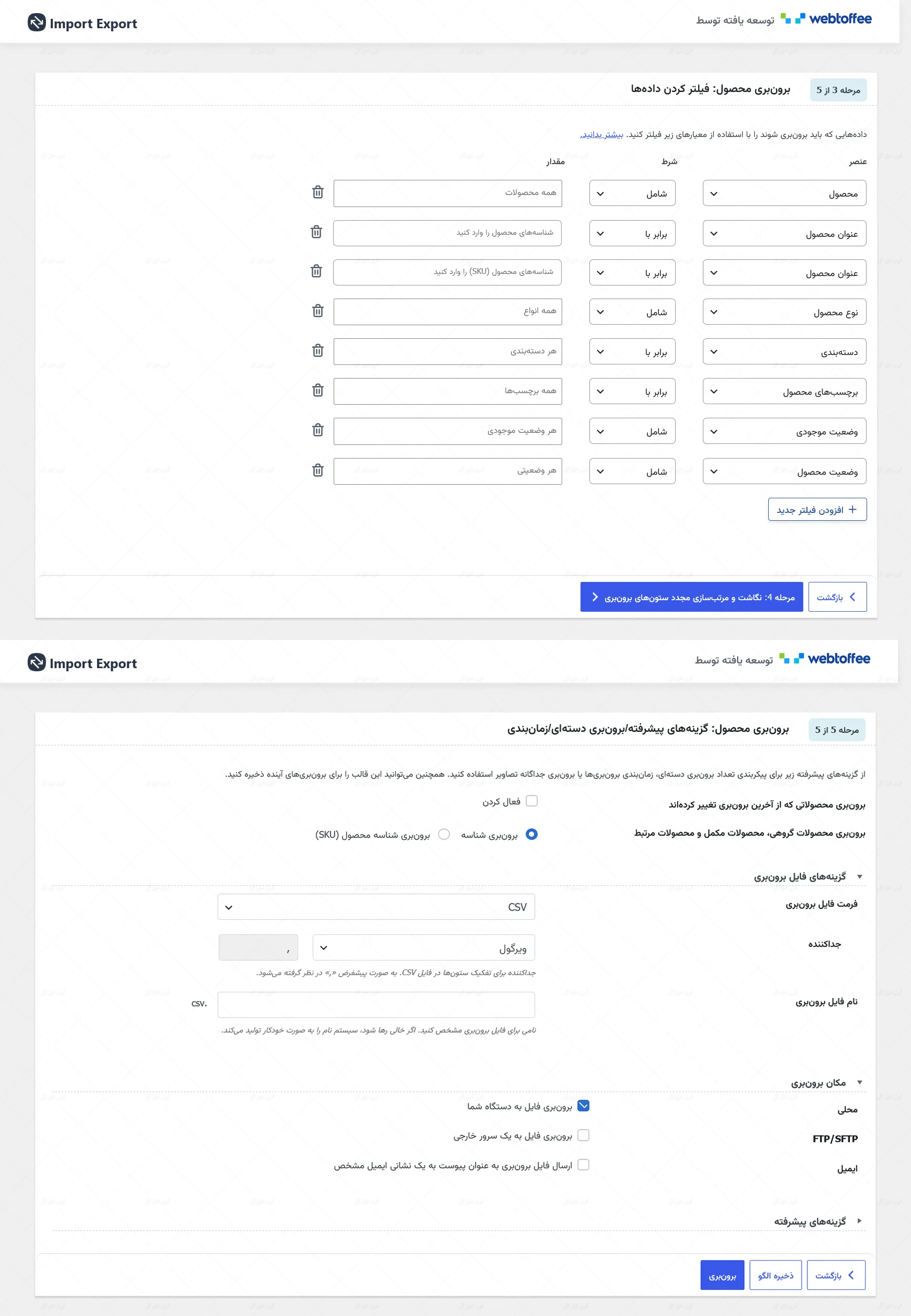 افزونه درون ریزی و برون ریزی ووکامرس