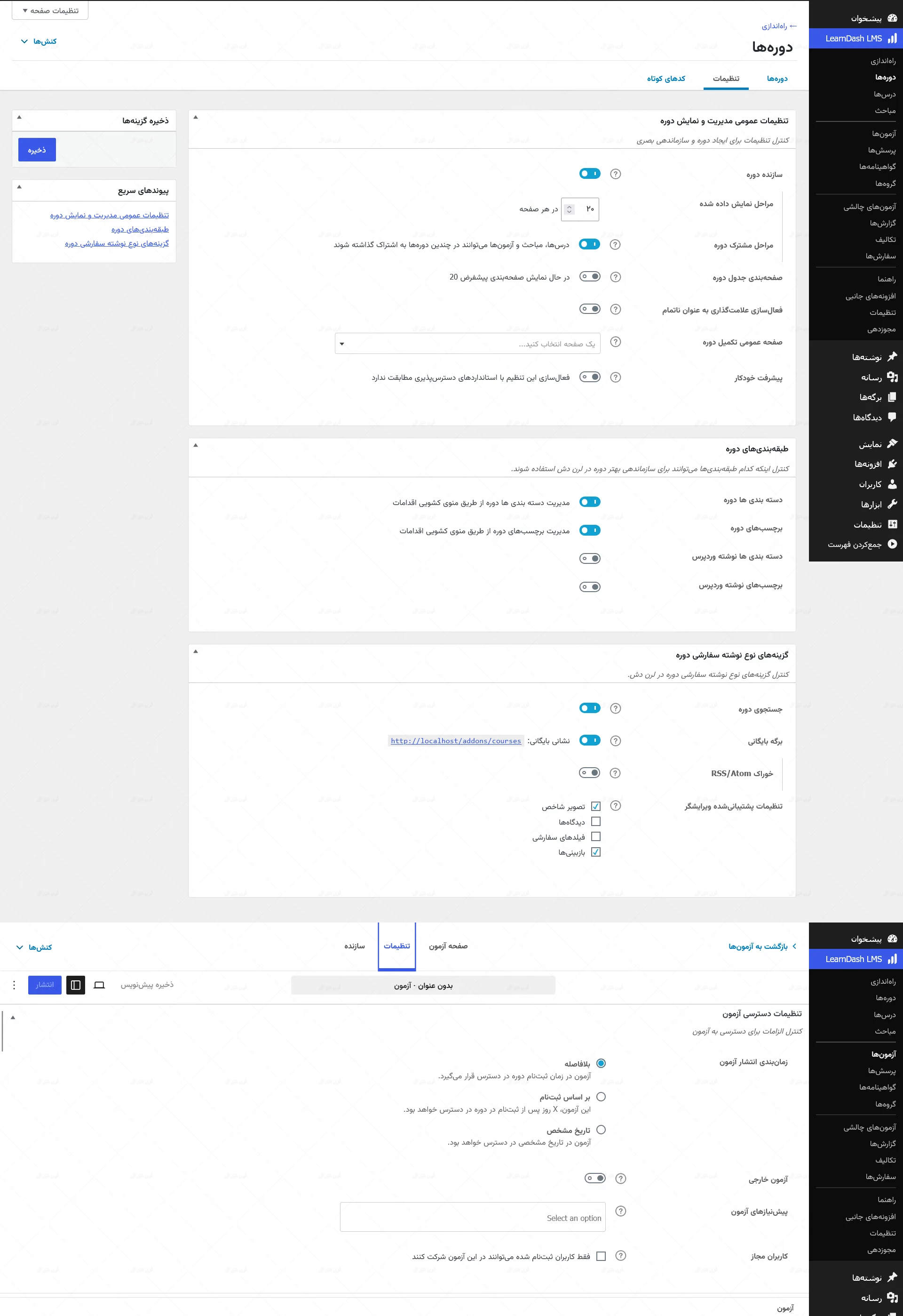 افزونه LearnDash LMS