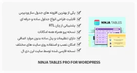 افزونه Ninja Tables Pro - طراحی انواع جدول