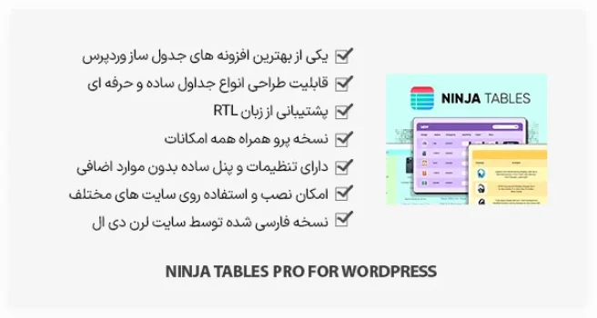افزونه Ninja Tables Pro - طراحی انواع جدول