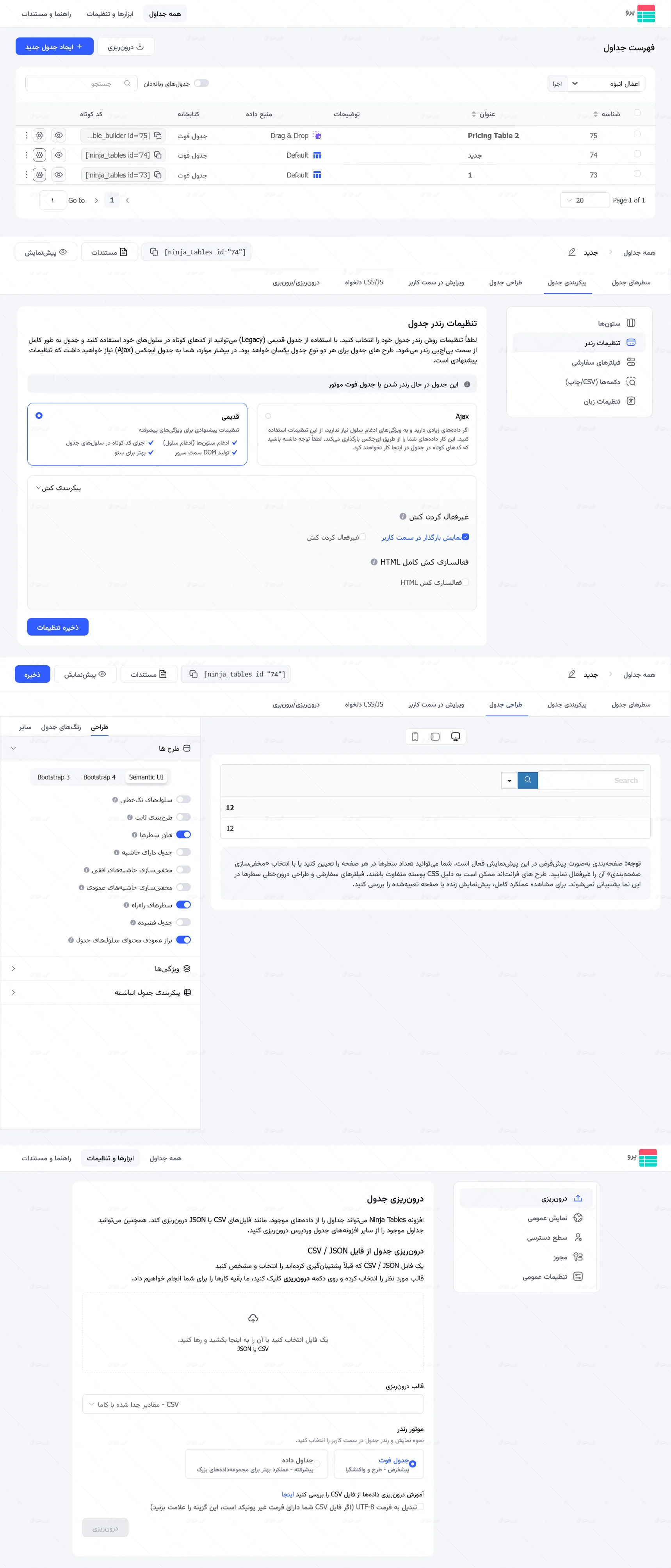 افزونه Ninja Tables