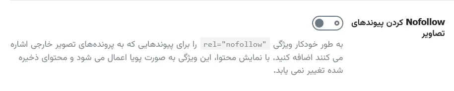 Nofollow کردن پیوندهای تصاویر