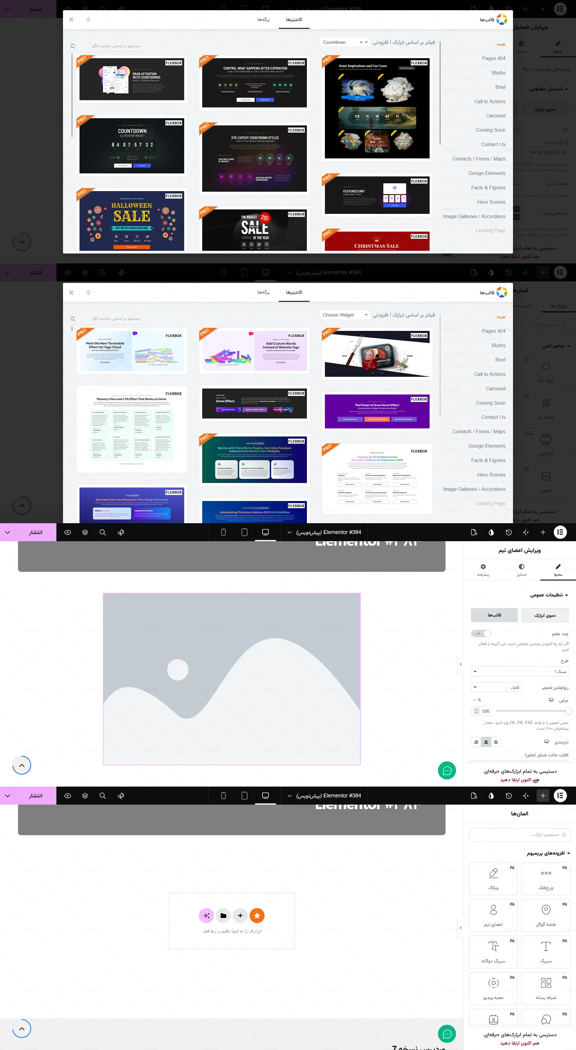 الگوهای آماده افزونه Premium Addons PRO