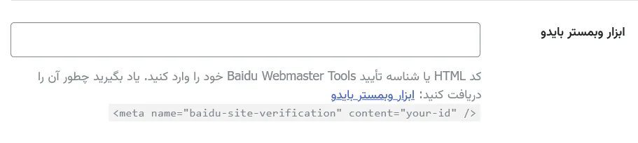 Baidu Webmaster Tools در افزونه رنک مث