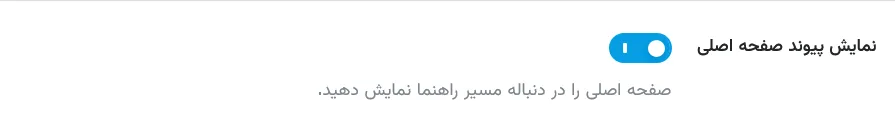 نمایش پیوند صفحه اصلی