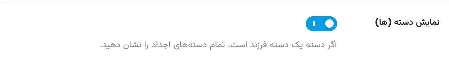 نمایش دسته‌ بندی ها