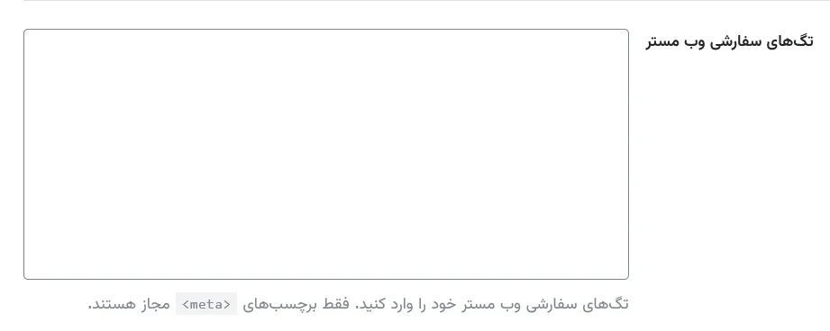 تگ های سفارشی در افزونه وردپرس رنک مث