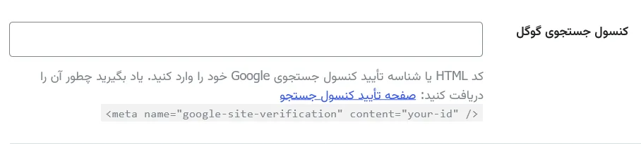 Google Search Console در افزونه رنک مث