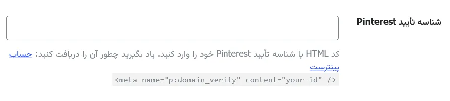 Pinterest در افزونه رنک مث