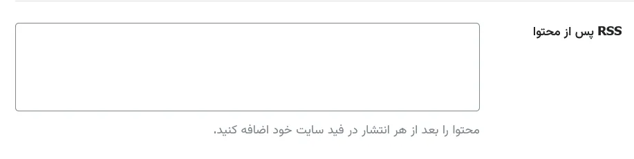 RSS بعد از محتوا در افزونه رنک مث