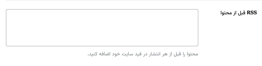 RSS قبل از محتوا در افزونه رنک مث