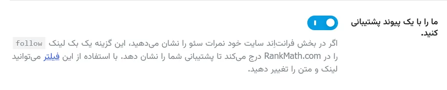 پشتیبانی از Rank Math با لینک