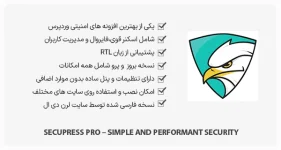 افزونه SecuPress Pro - یکی از بهترین افزونه های امنیتی