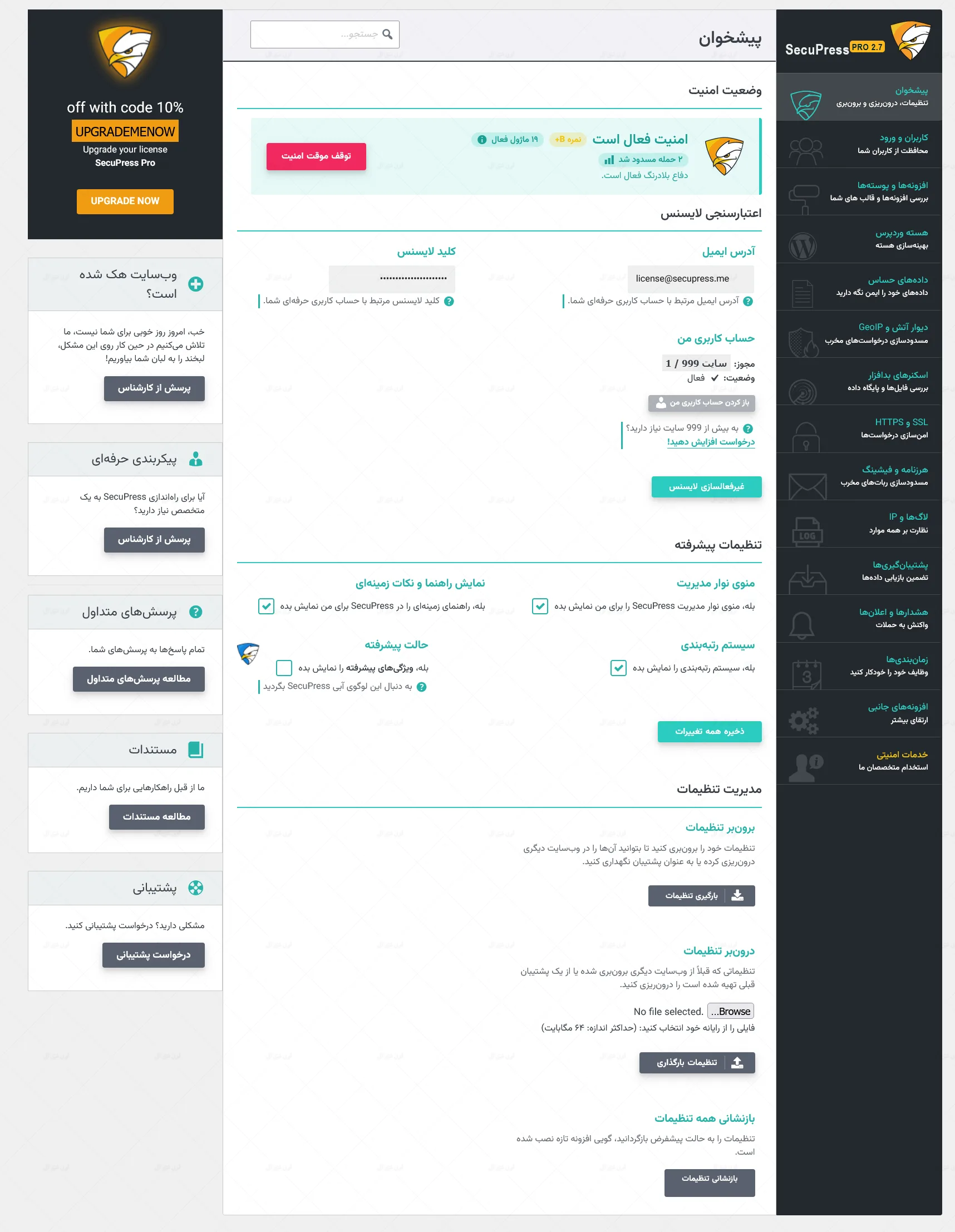 پیشخوان افزونه SecuPress Pro