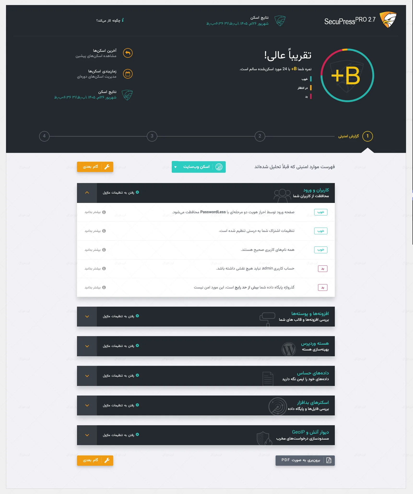 اسکنر افزونه SecuPress Pro