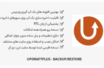 افزونه UpdraftPlus - بکاپ گیری خودکار وردپرس