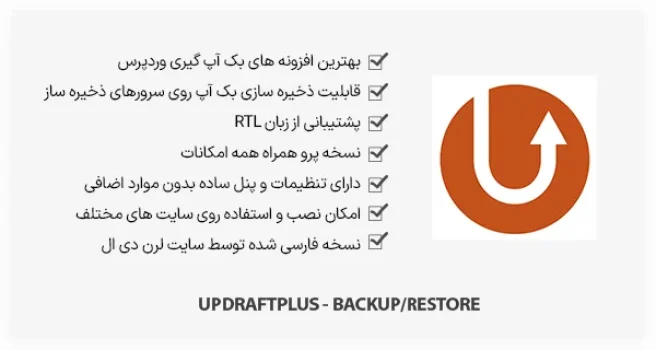 افزونه UpdraftPlus - بکاپ گیری خودکار وردپرس