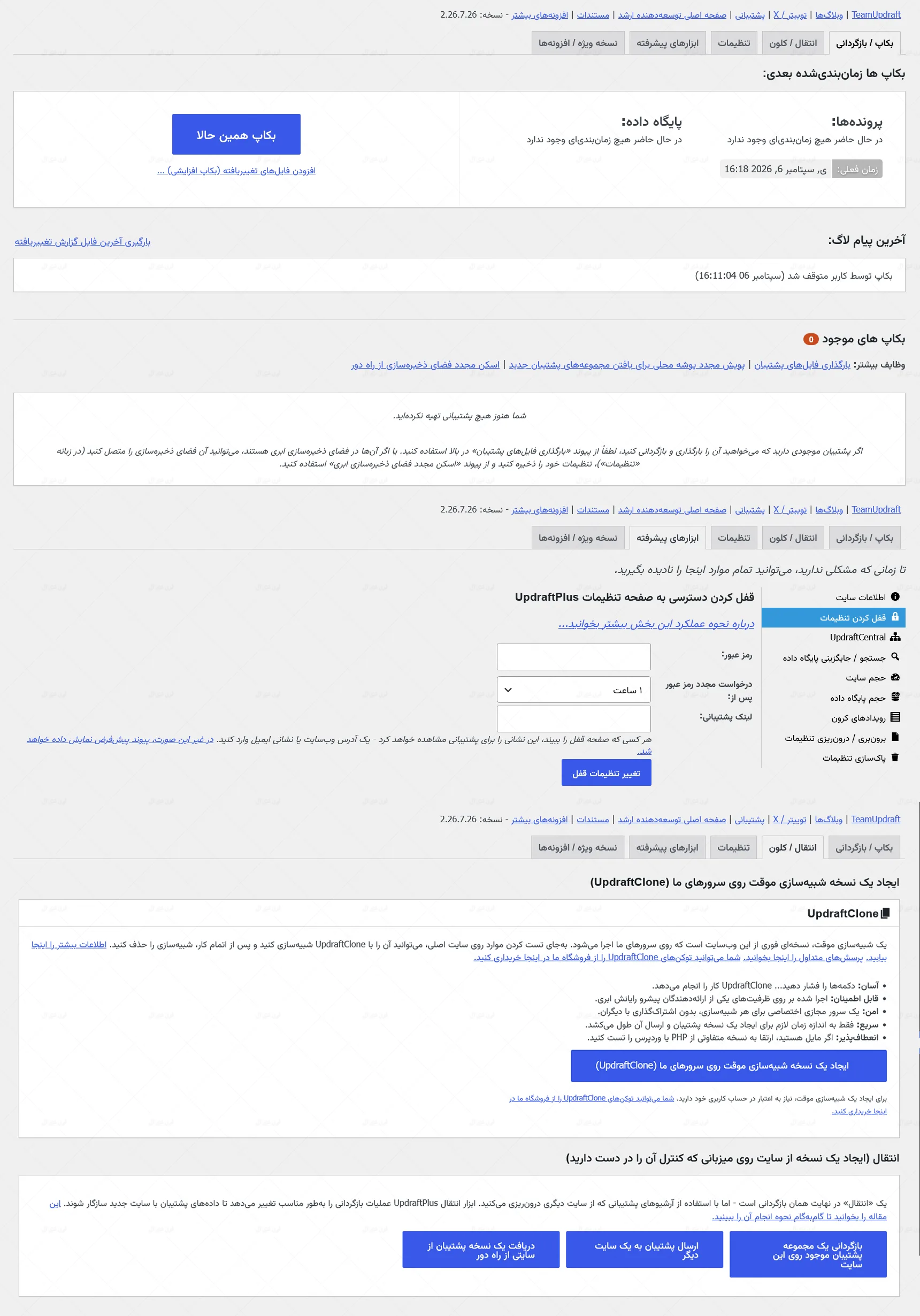 افزونه UpdraftPlus