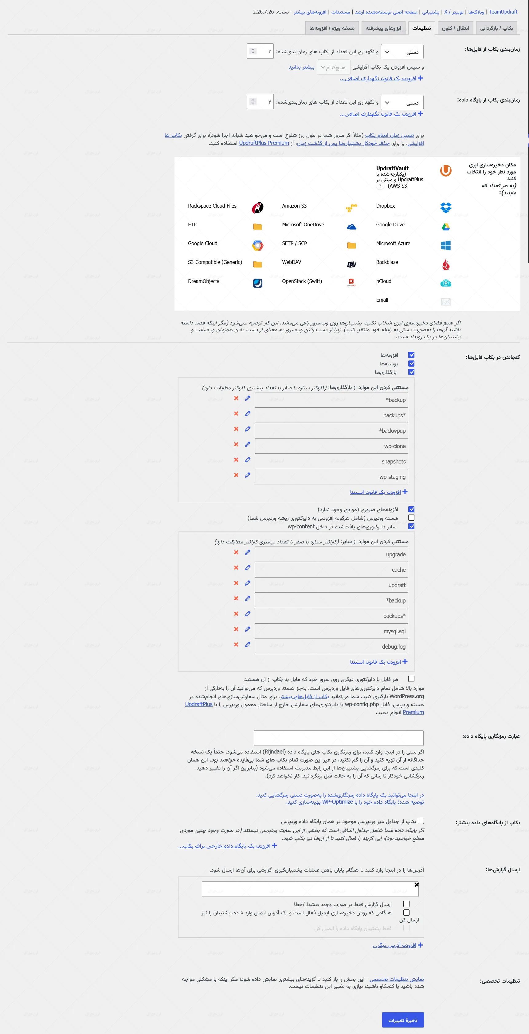 دانلود افزونه UpdraftPlus
