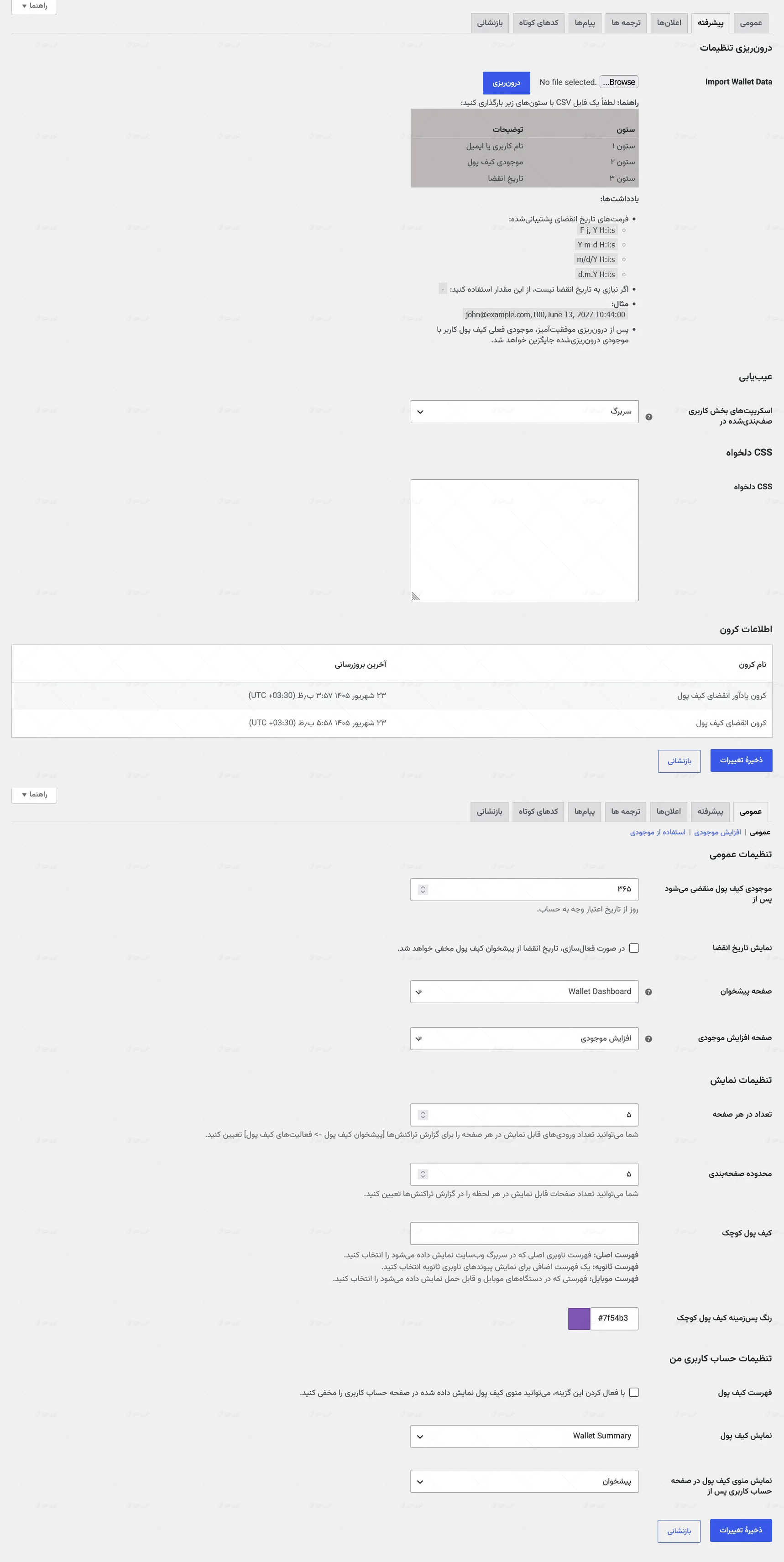 افزونه Wallet for WooCommerce نسخه فارسی