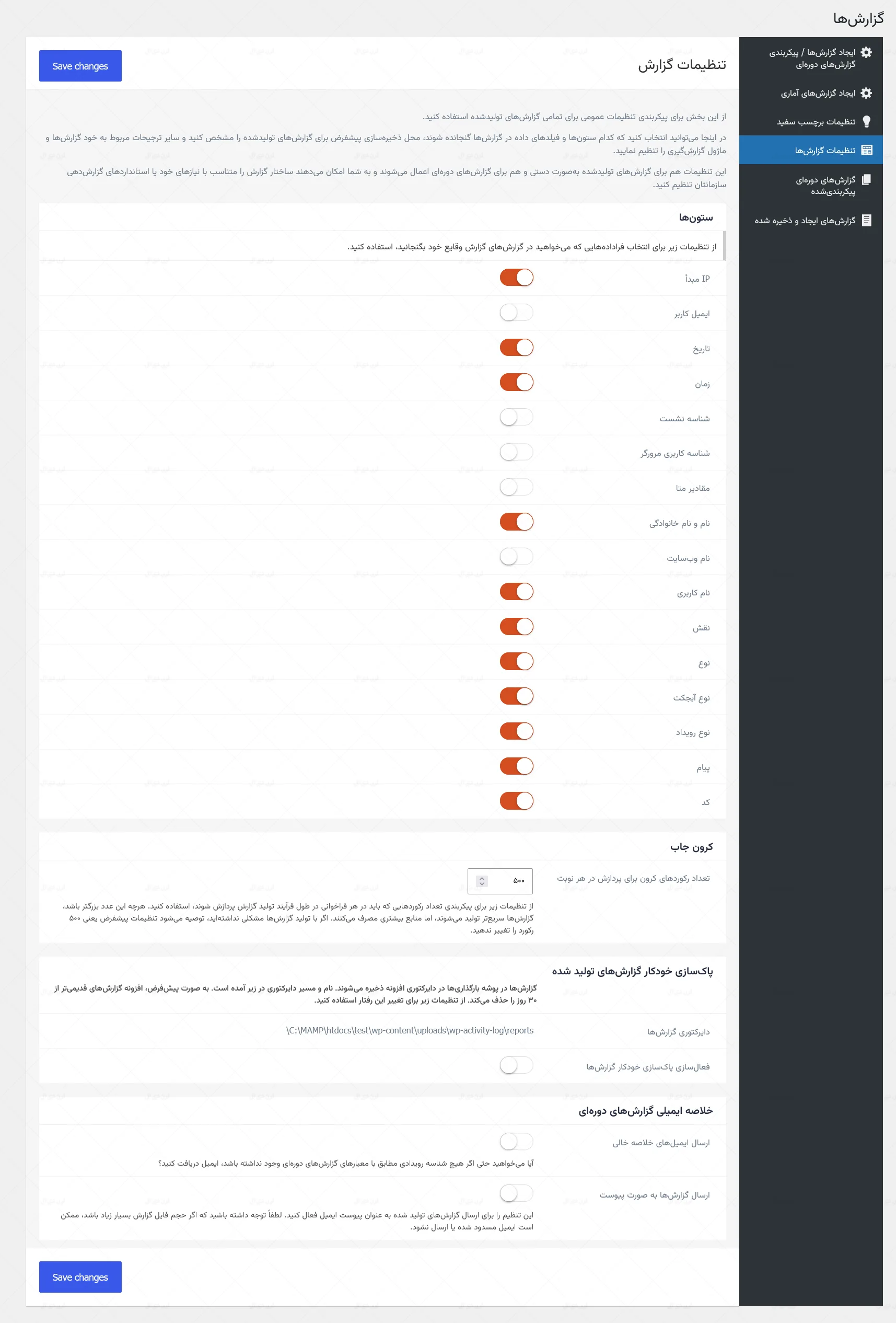 افزونه وردپرس admin activity log
