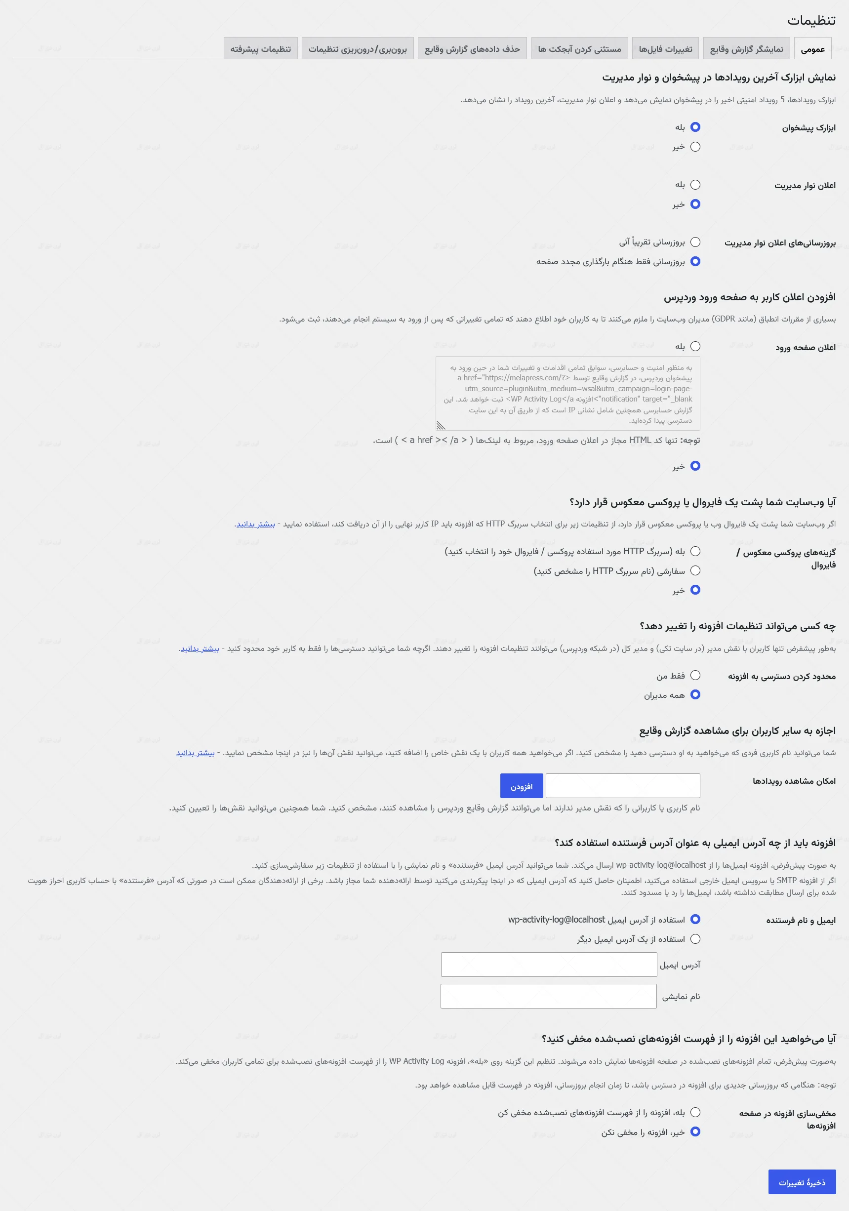 ثبت گزارش های امنیتی در وردپرس