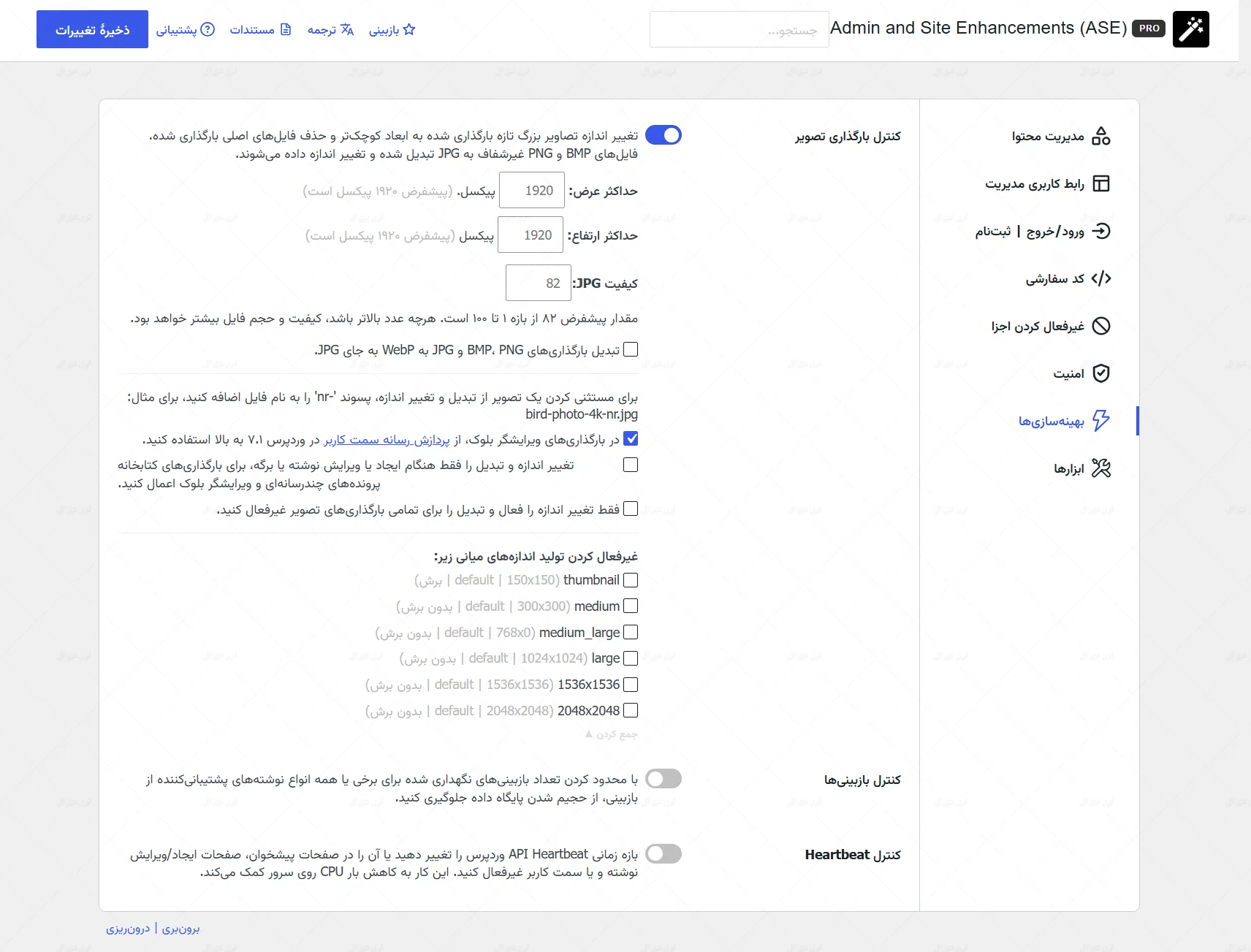 دانلود افزونه Admin and Site Enhancements Pro