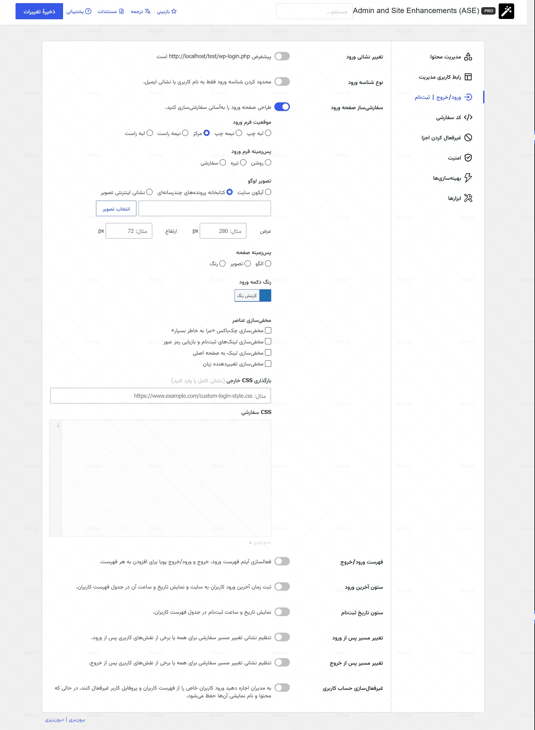 افزونه ASE نسخه پرو