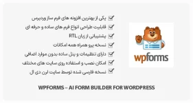 افزونه WPForms - فرم ساز + افزودنی ها