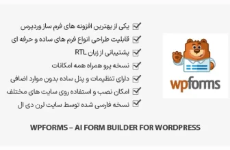 افزونه WPForms - فرم ساز + افزودنی ها