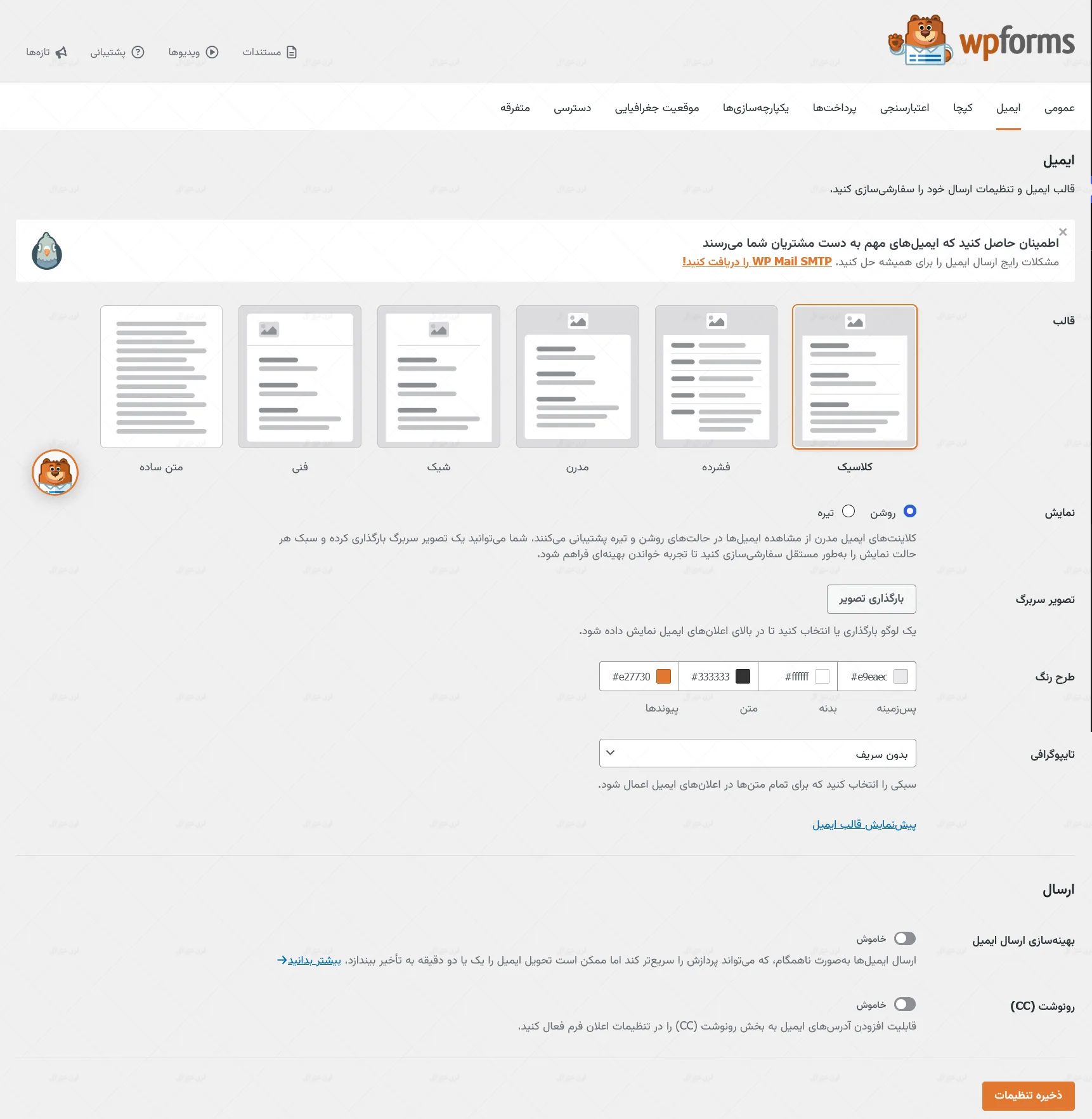 افزونه WPForms همراه افزودنی ها