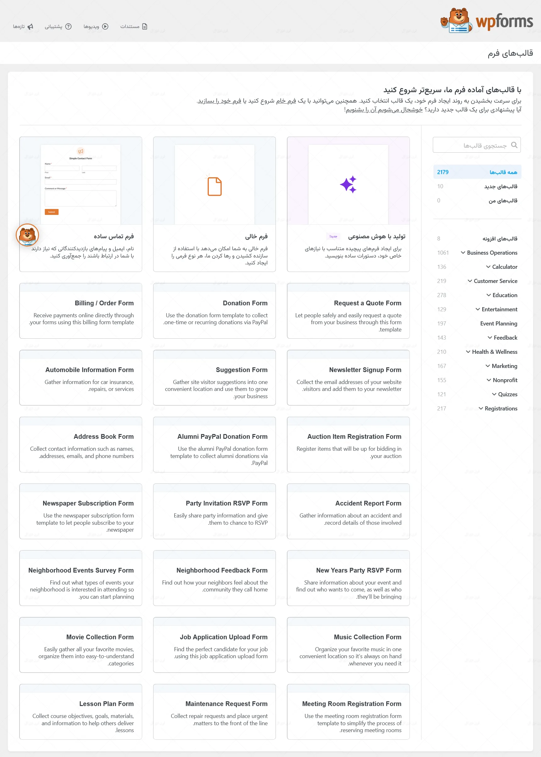 دانلود افزونه WPForms