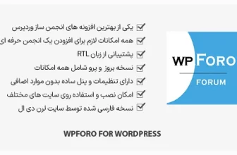 افزونه wpForo - انجمن ساز وردپرس