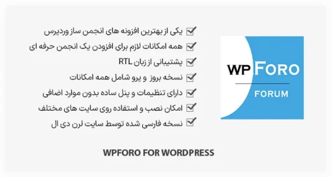 افزونه wpForo - انجمن ساز وردپرس