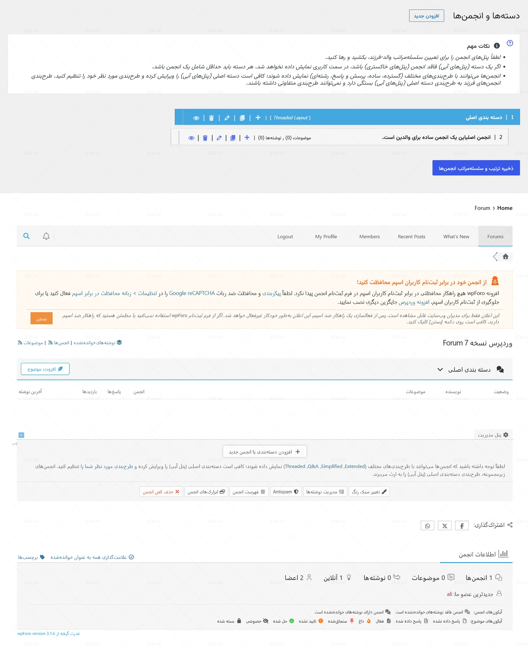 افزونه انجمن ساز وردپرس