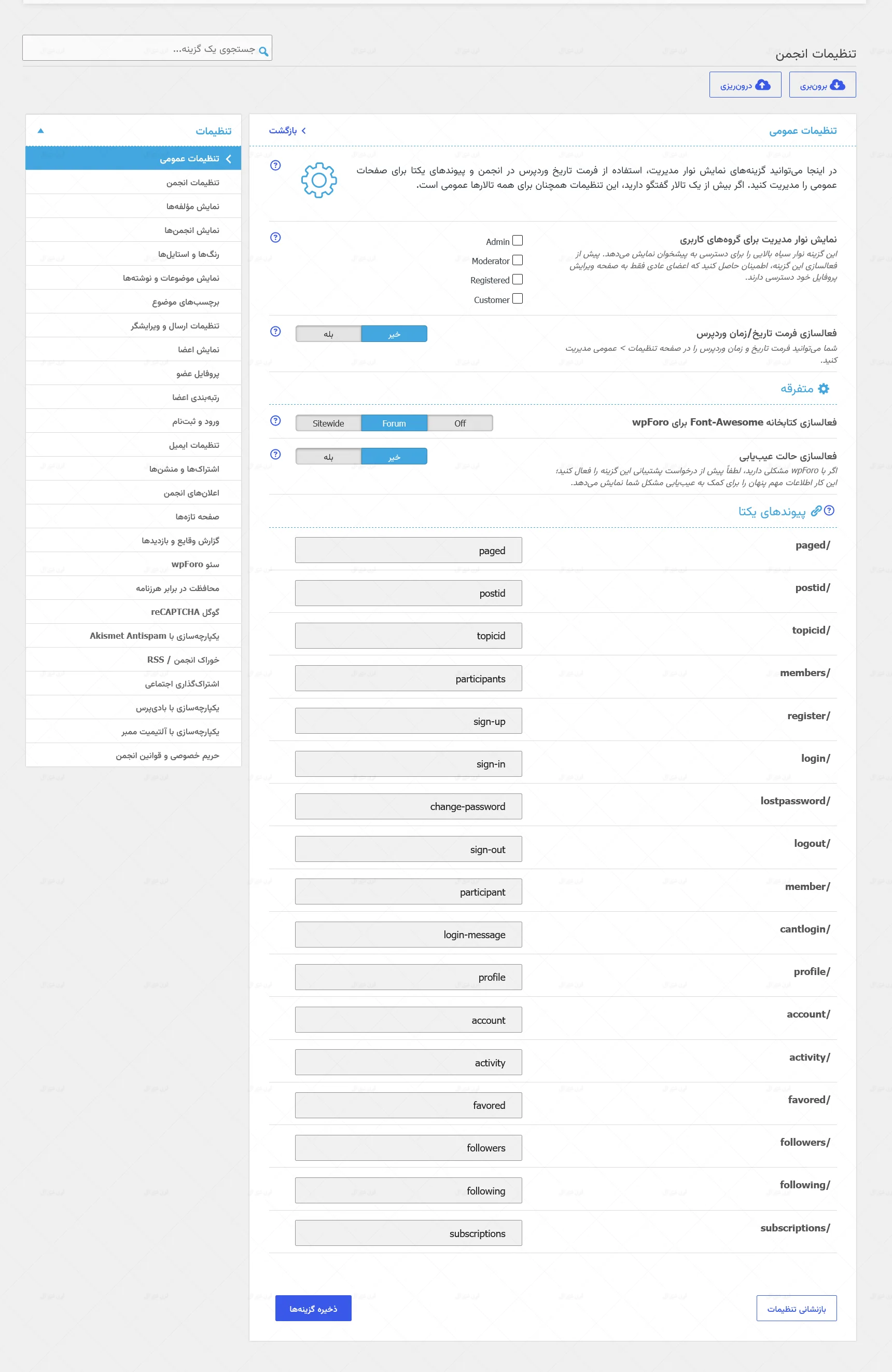 افزونه فارسی wpForo
