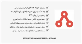 افزونه AffiliateWP - همکاری در فروش + افزودنی ها