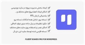 افزونه Fluent Boards Pro - مدیریت پروژه در وردپرس