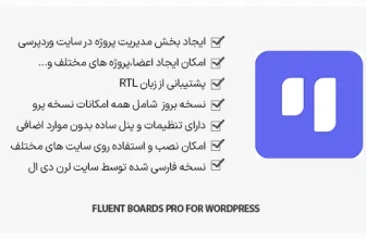 افزونه Fluent Boards Pro - مدیریت پروژه در وردپرس