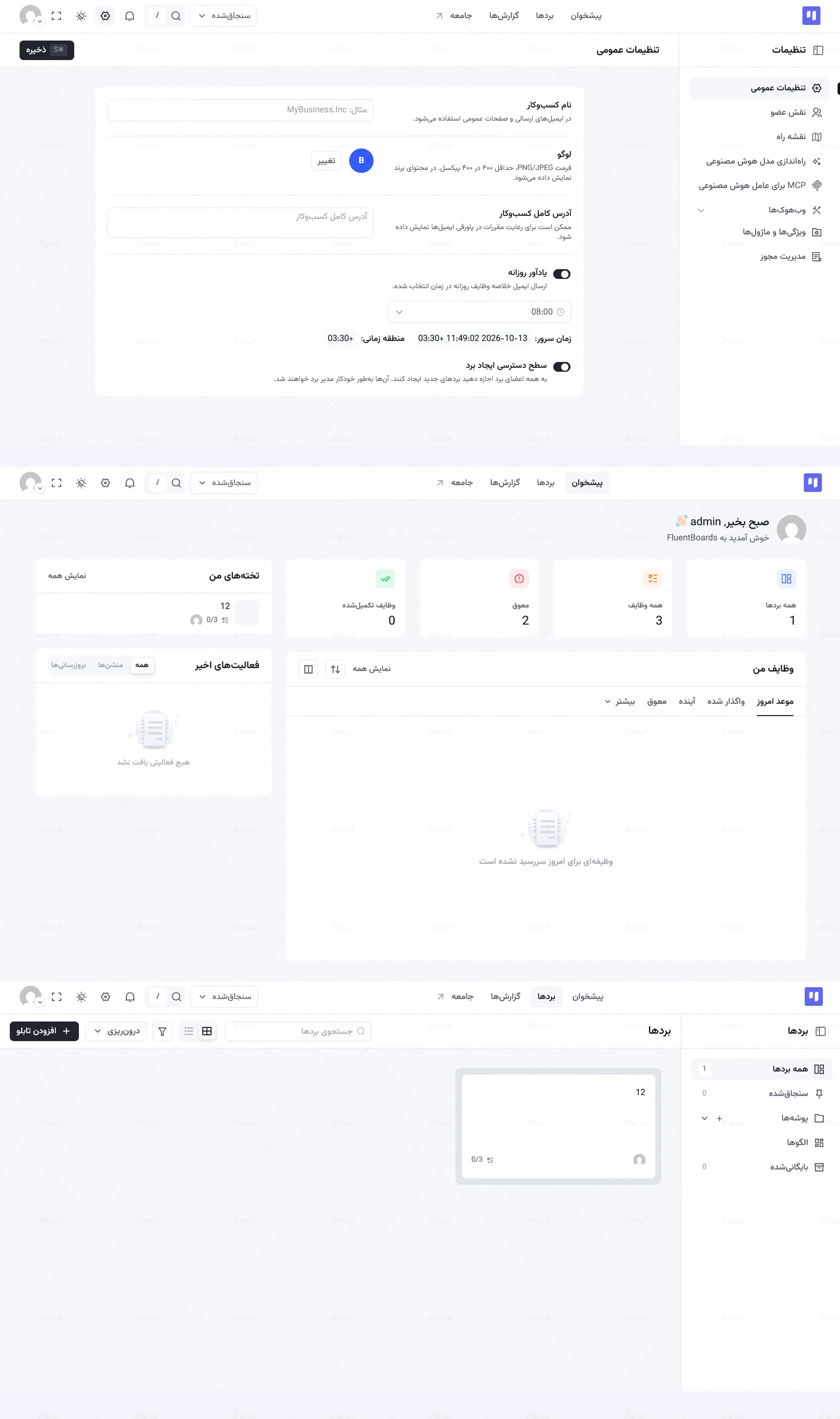 بخش تنظیمات افزونه Fluent Boards