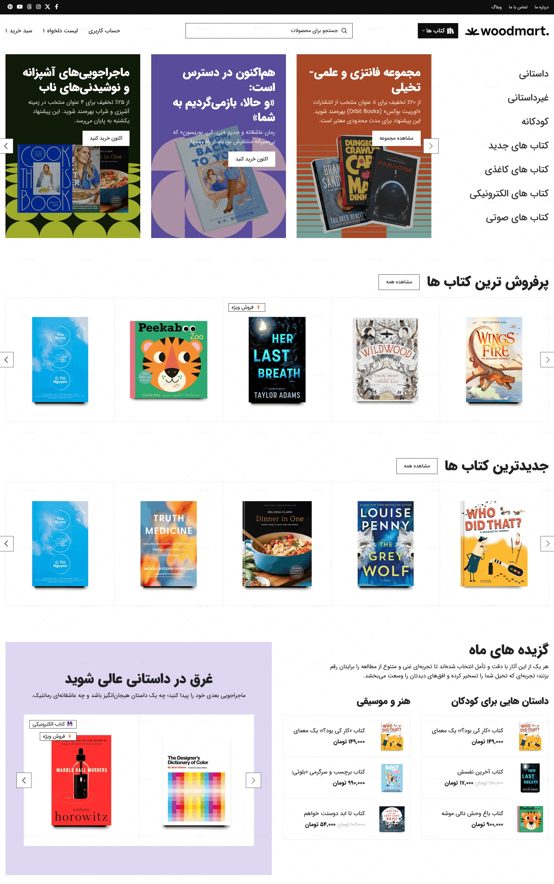 سایت آماده فروشگاه کتاب