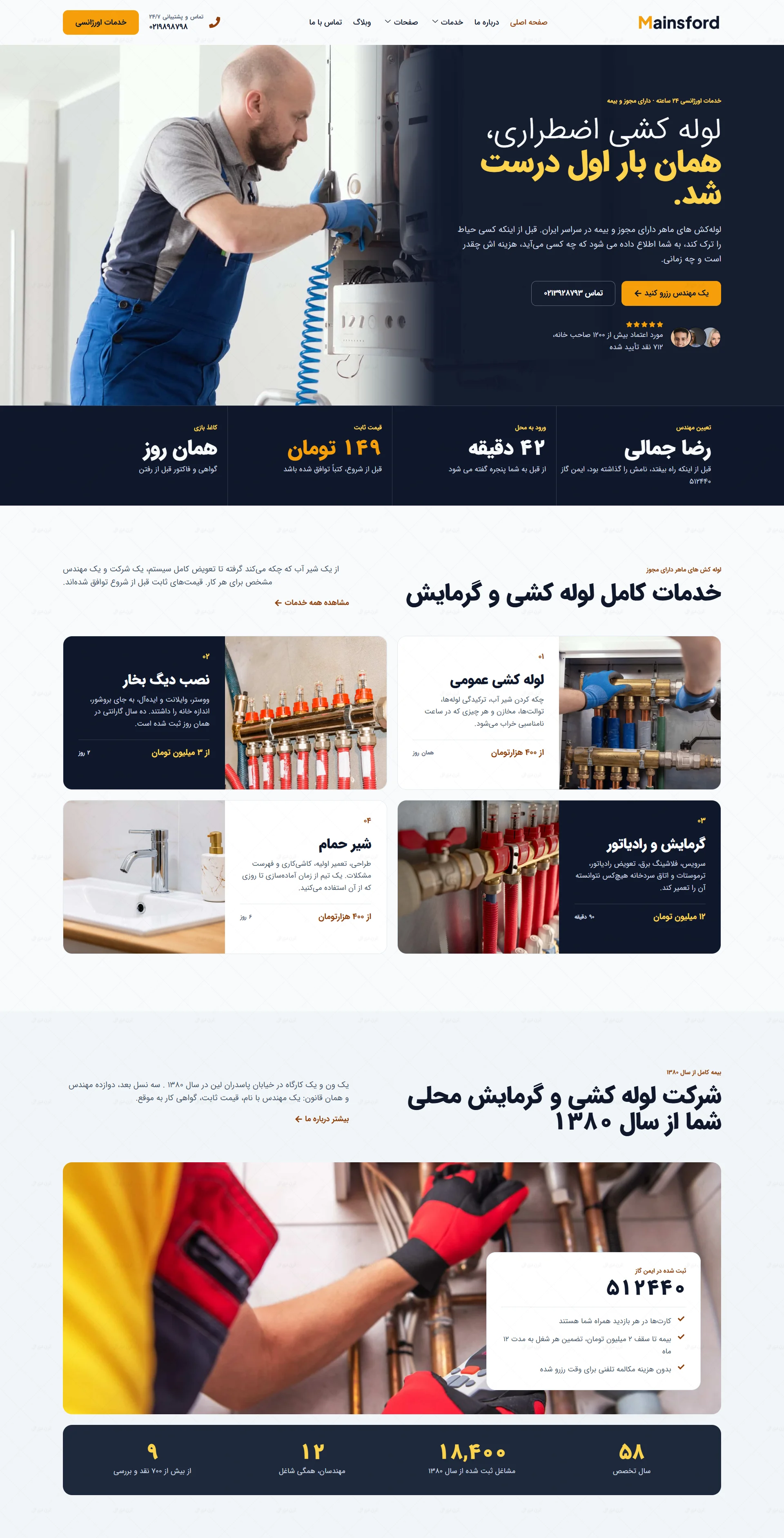 سایت آماده خدمات سیستم های گرمایشی ساختمان