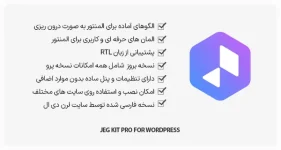 افزونه Jeg Kit Pro - الگوهای آماده برای المنتور