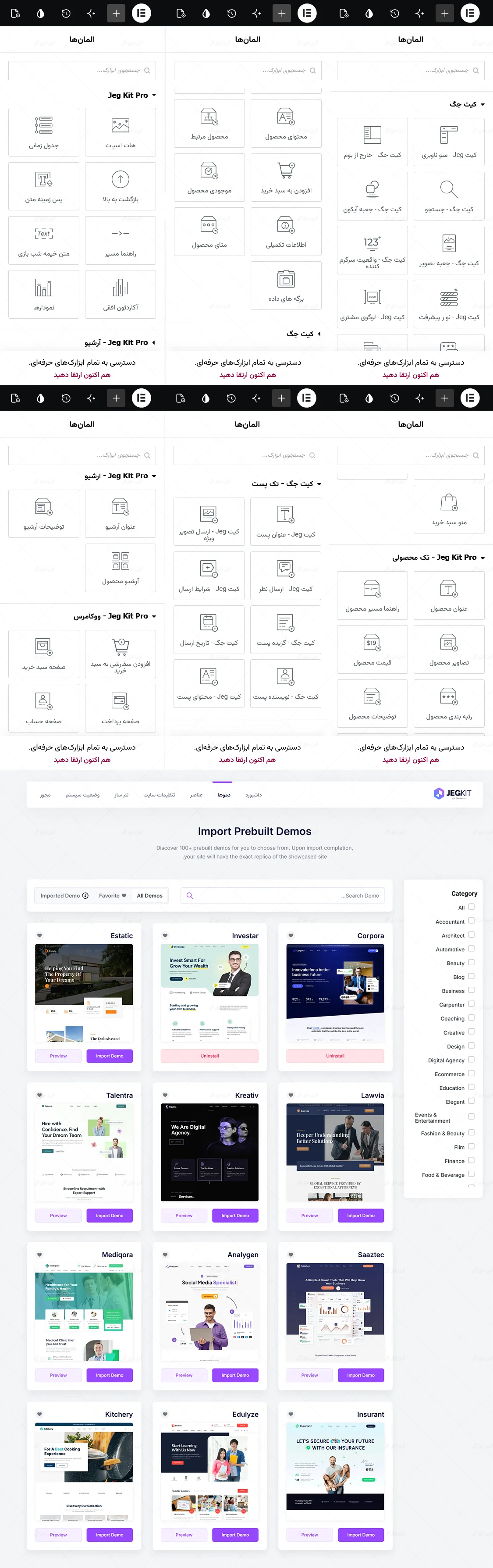 افزونه Jeg Kit Pro فارسی